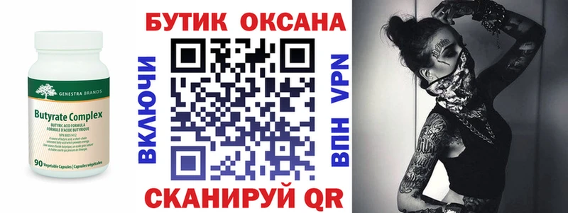 БУТИРАТ бутандиол  Шимановск 