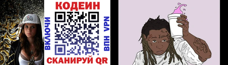 Codein напиток Lean (лин)  купить наркоту  Шимановск 